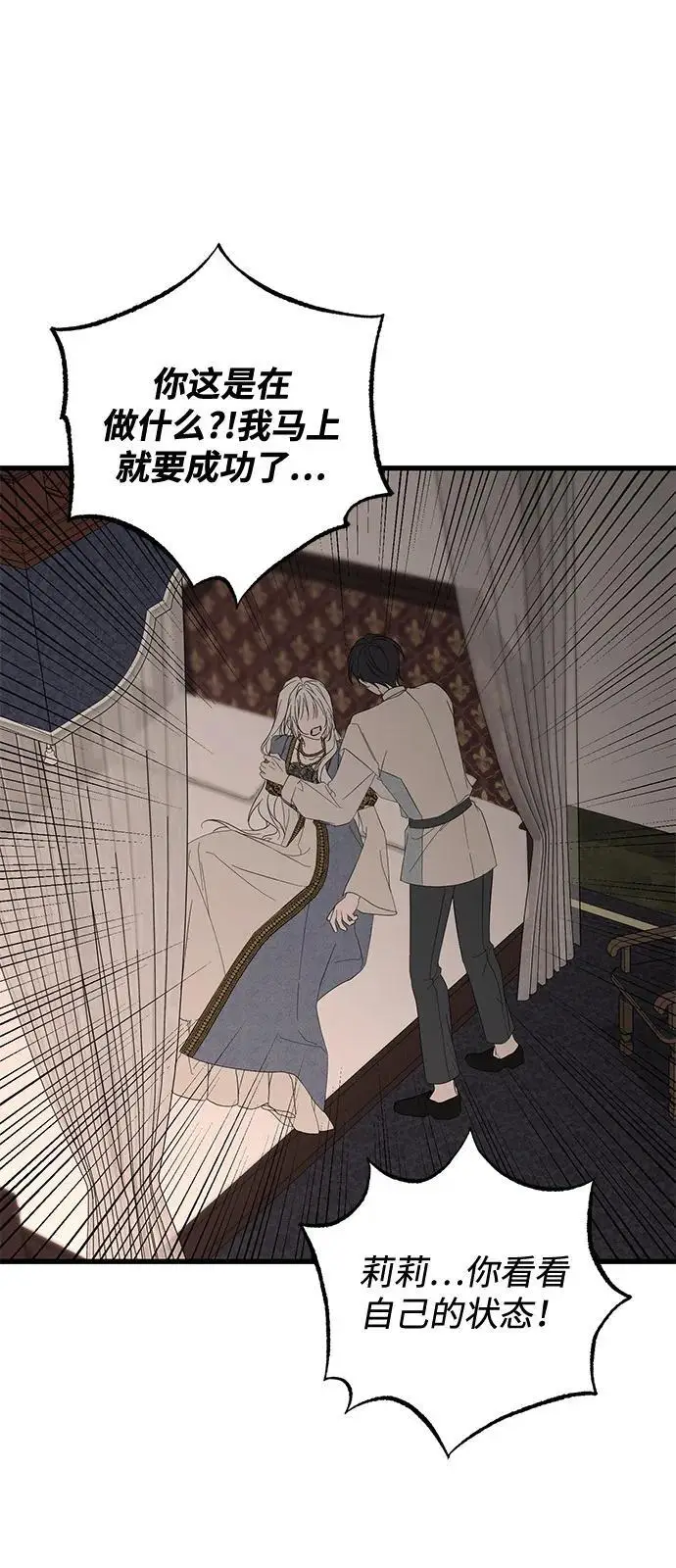 《憎恨我的丈夫失忆了》第91话图13