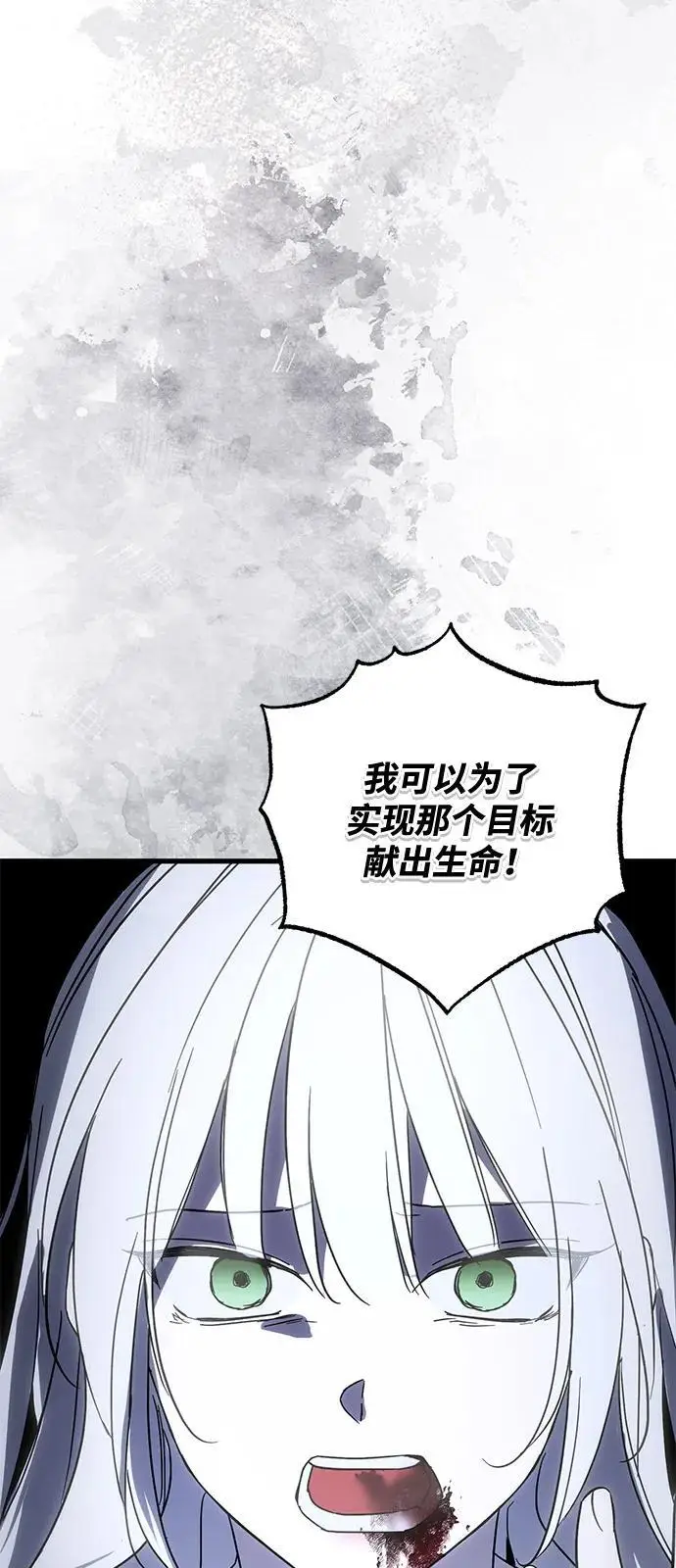 《憎恨我的丈夫失忆了》第91话图21