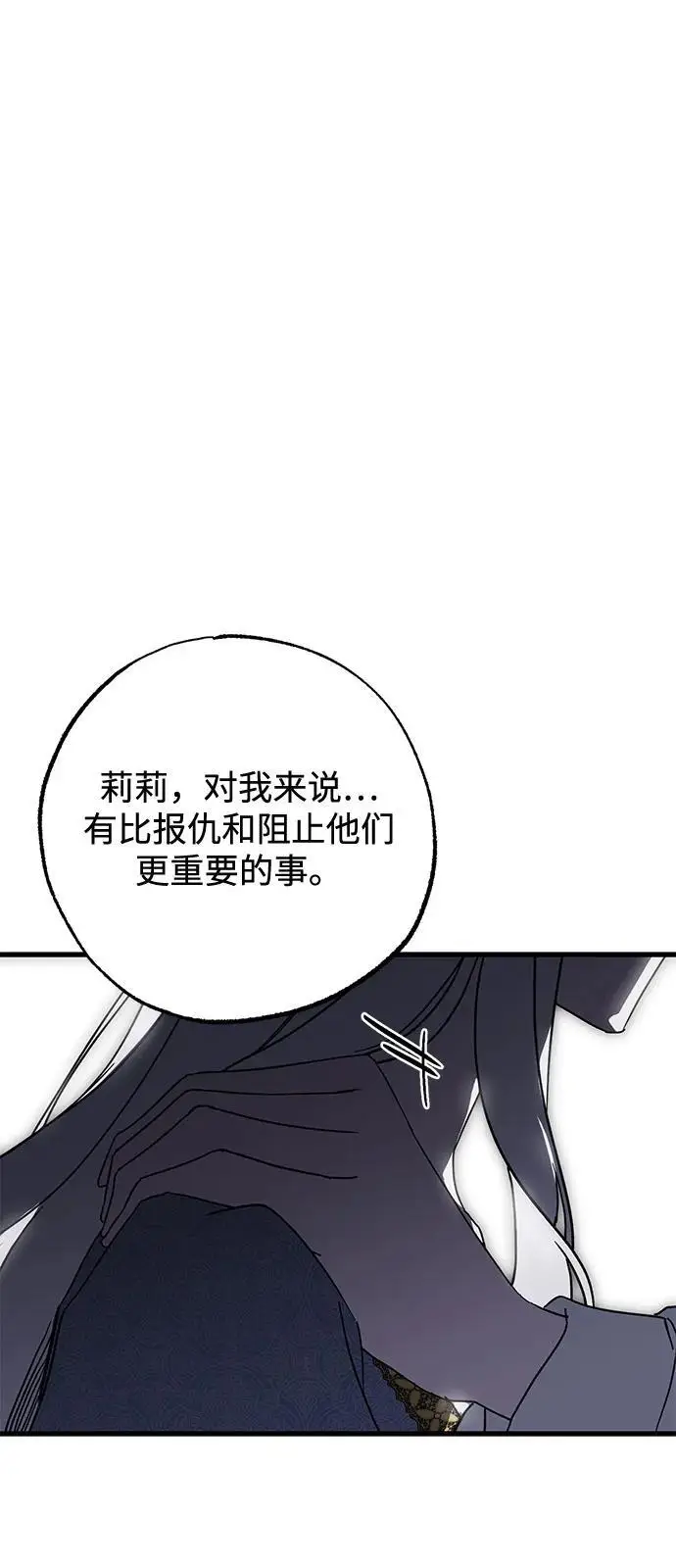 《憎恨我的丈夫失忆了》第91话图23