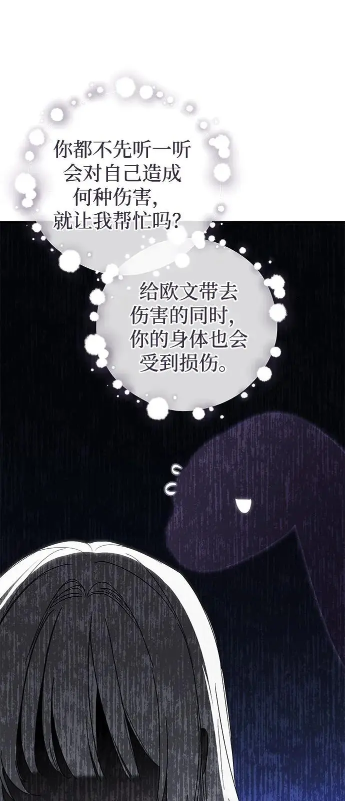 《憎恨我的丈夫失忆了》第91话图3