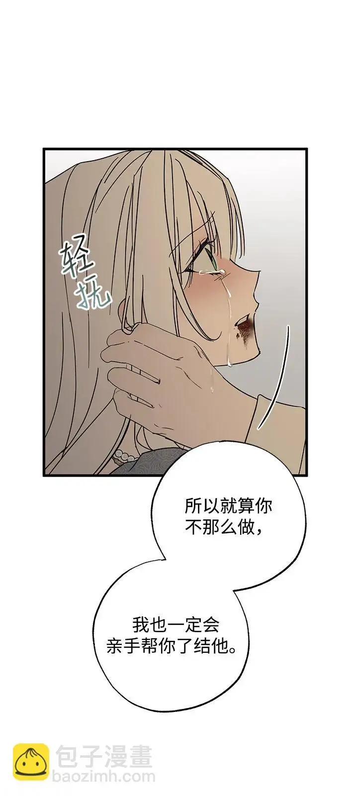 《憎恨我的丈夫失忆了》第91话图33