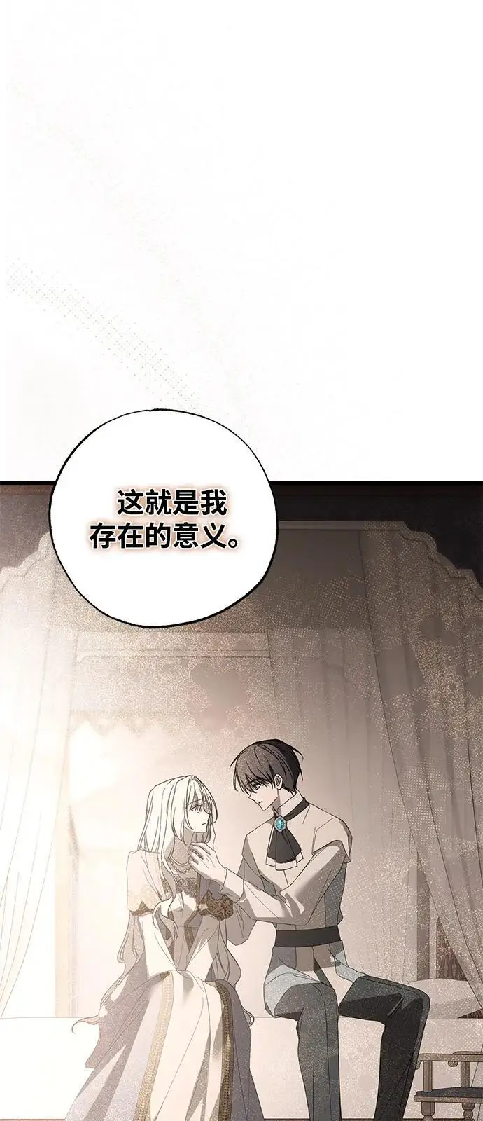 《憎恨我的丈夫失忆了》第91话图34