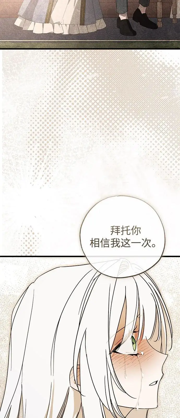 《憎恨我的丈夫失忆了》第91话图35