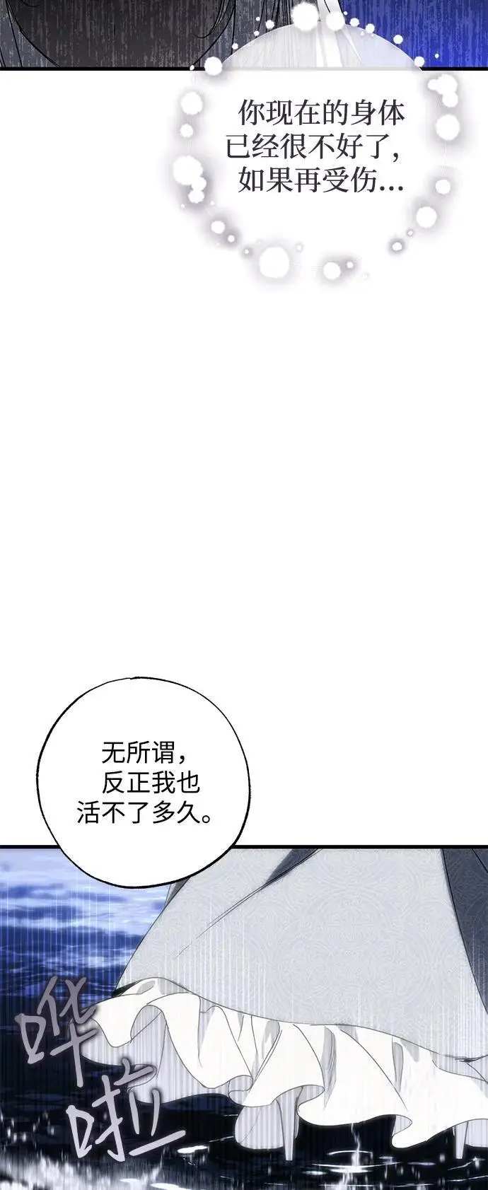 《憎恨我的丈夫失忆了》第91话图4