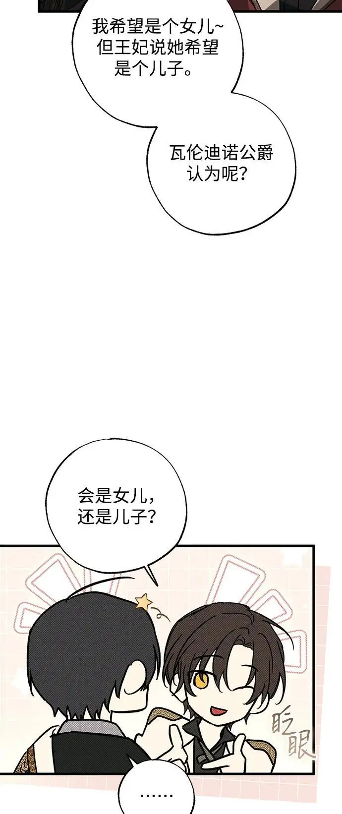 《憎恨我的丈夫失忆了》第91话图53