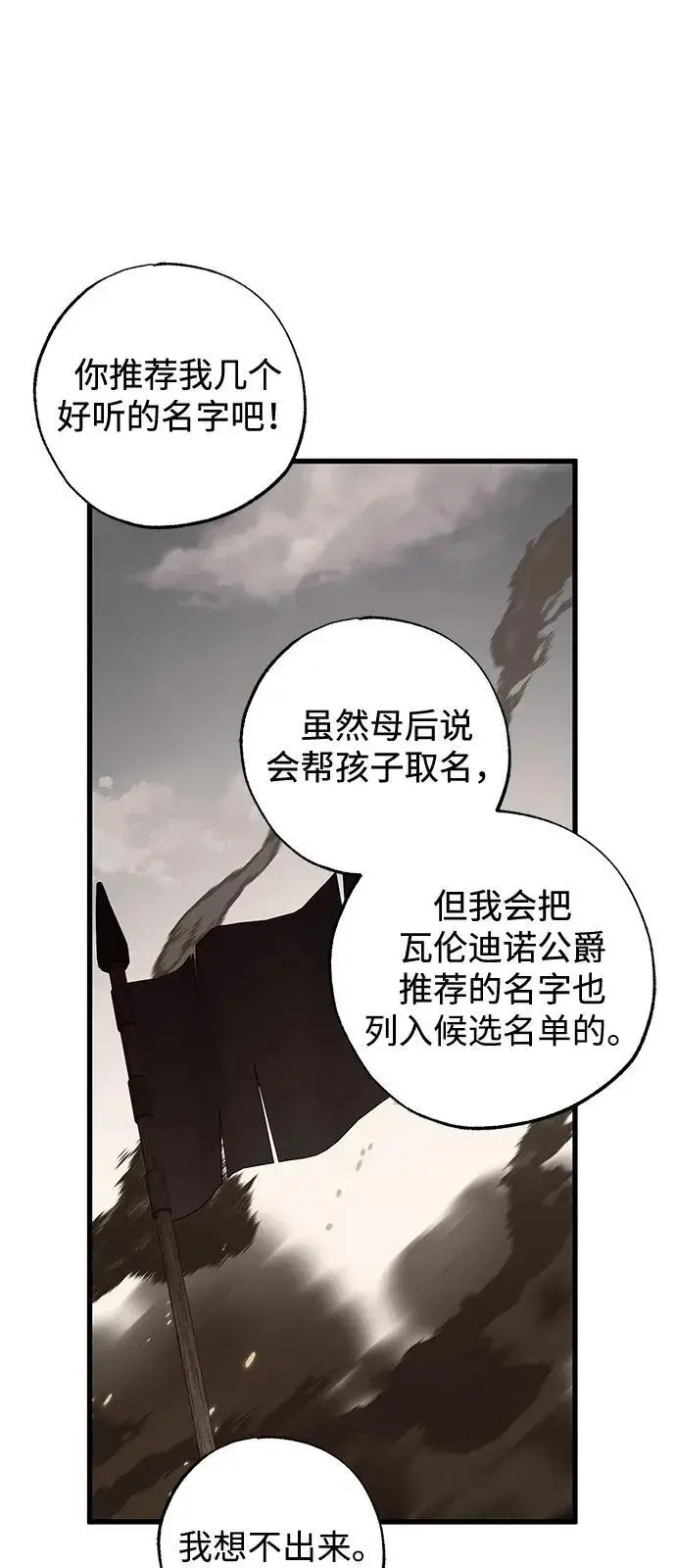 《憎恨我的丈夫失忆了》第91话图55