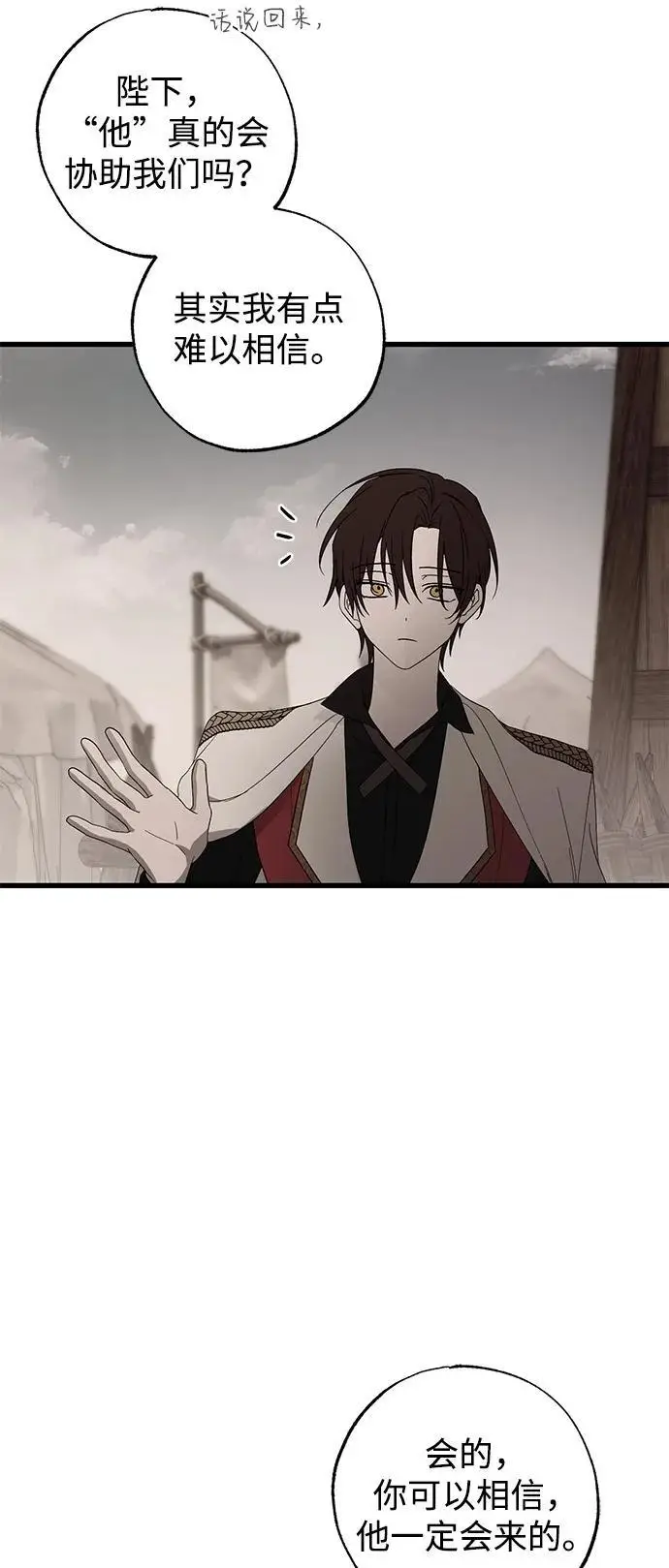 《憎恨我的丈夫失忆了》第91话图58