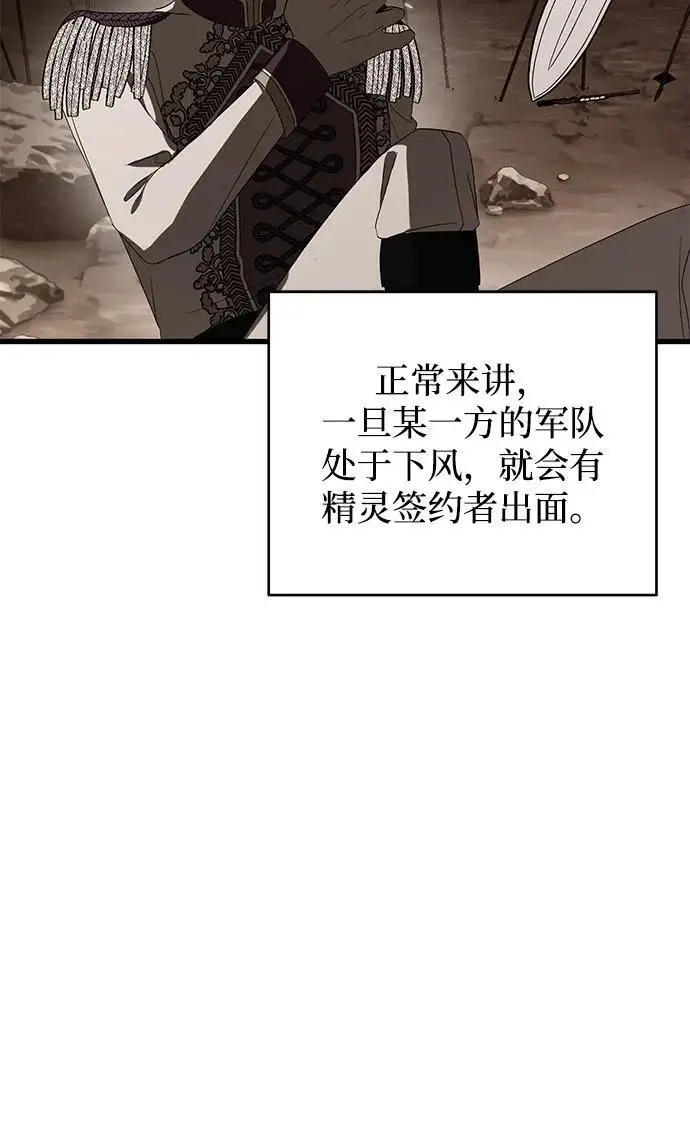 《憎恨我的丈夫失忆了》第91话图62