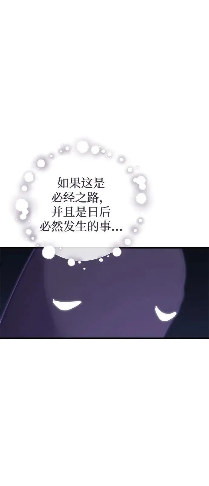 《憎恨我的丈夫失忆了》第91话图7
