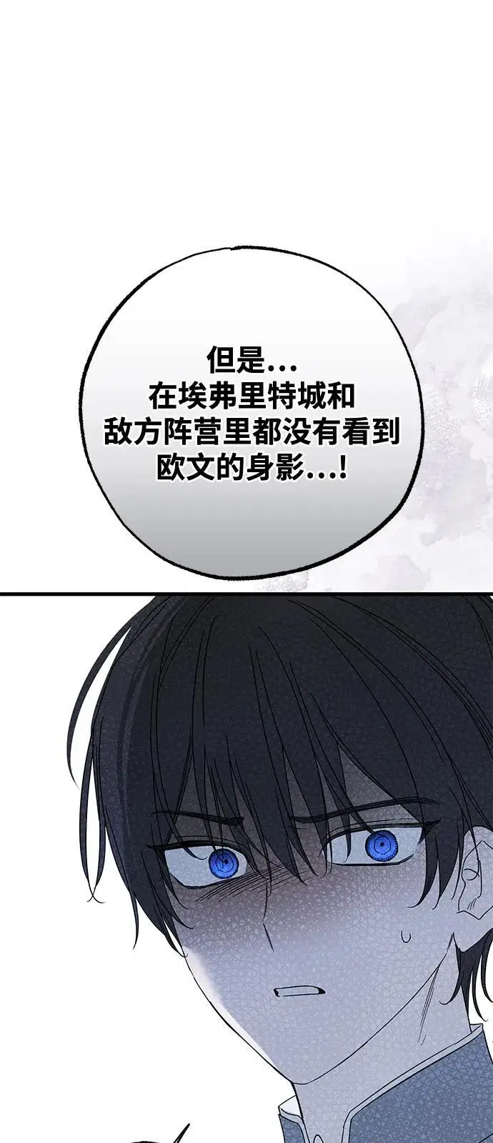 《憎恨我的丈夫失忆了》第92话图10