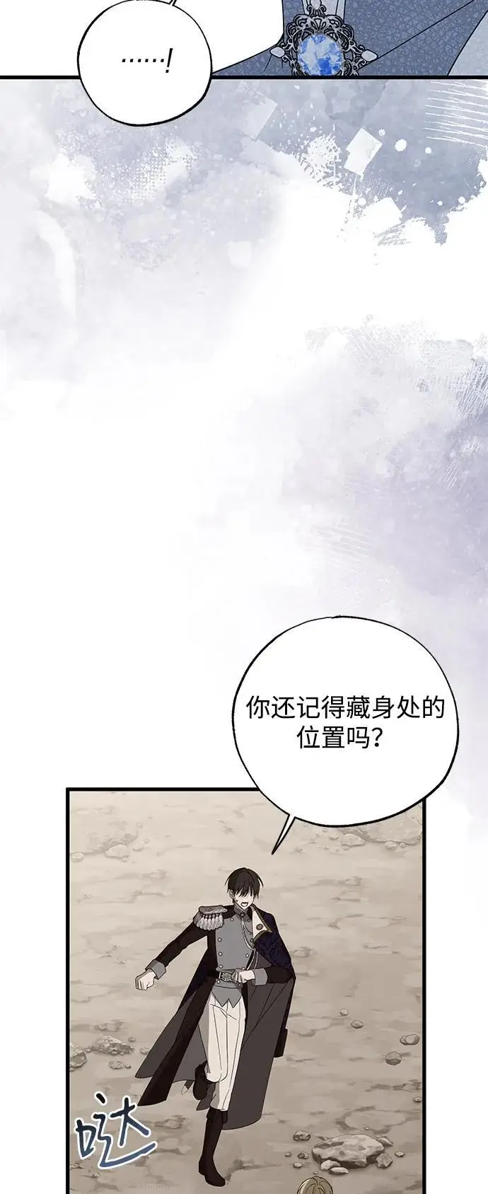 《憎恨我的丈夫失忆了》第92话图11