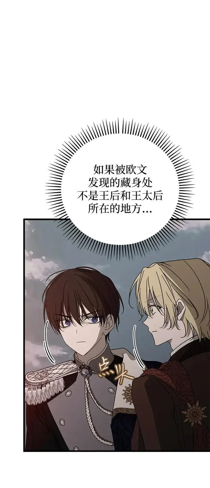 《憎恨我的丈夫失忆了》第92话图14