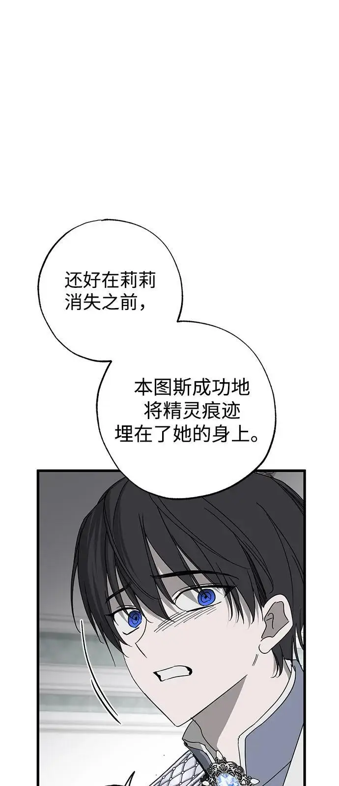 《憎恨我的丈夫失忆了》第92话图31