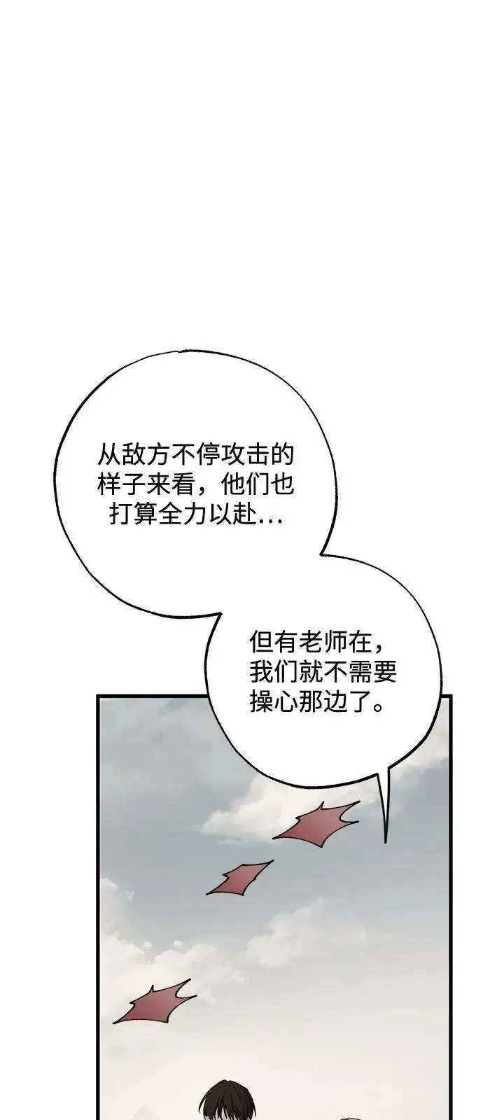 《憎恨我的丈夫失忆了》第92话图5