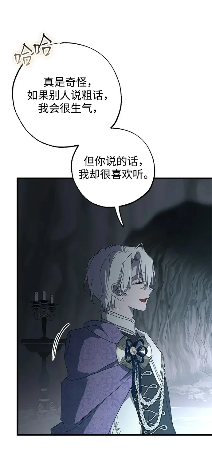 《憎恨我的丈夫失忆了》第92话图50