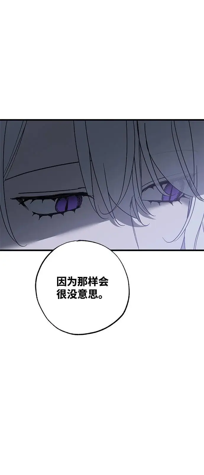 《憎恨我的丈夫失忆了》第92话图55