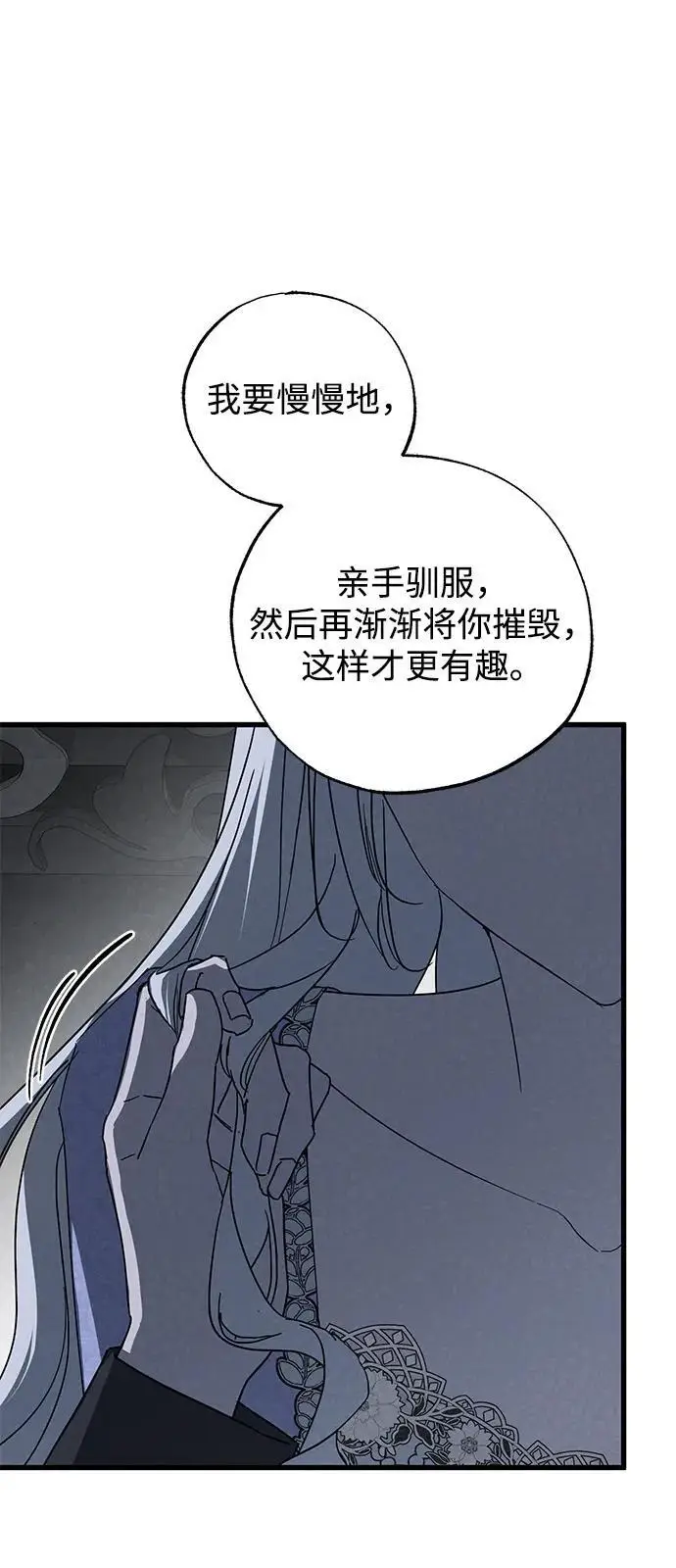 《憎恨我的丈夫失忆了》第92话图56