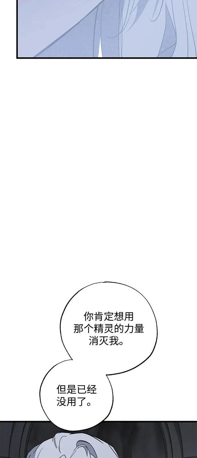 《憎恨我的丈夫失忆了》第92话图58