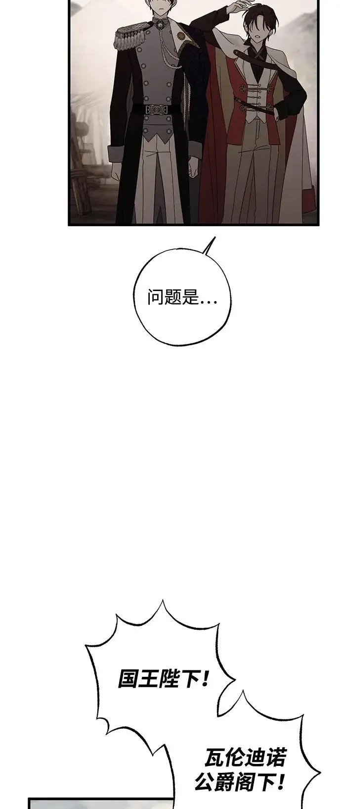 《憎恨我的丈夫失忆了》第92话图6