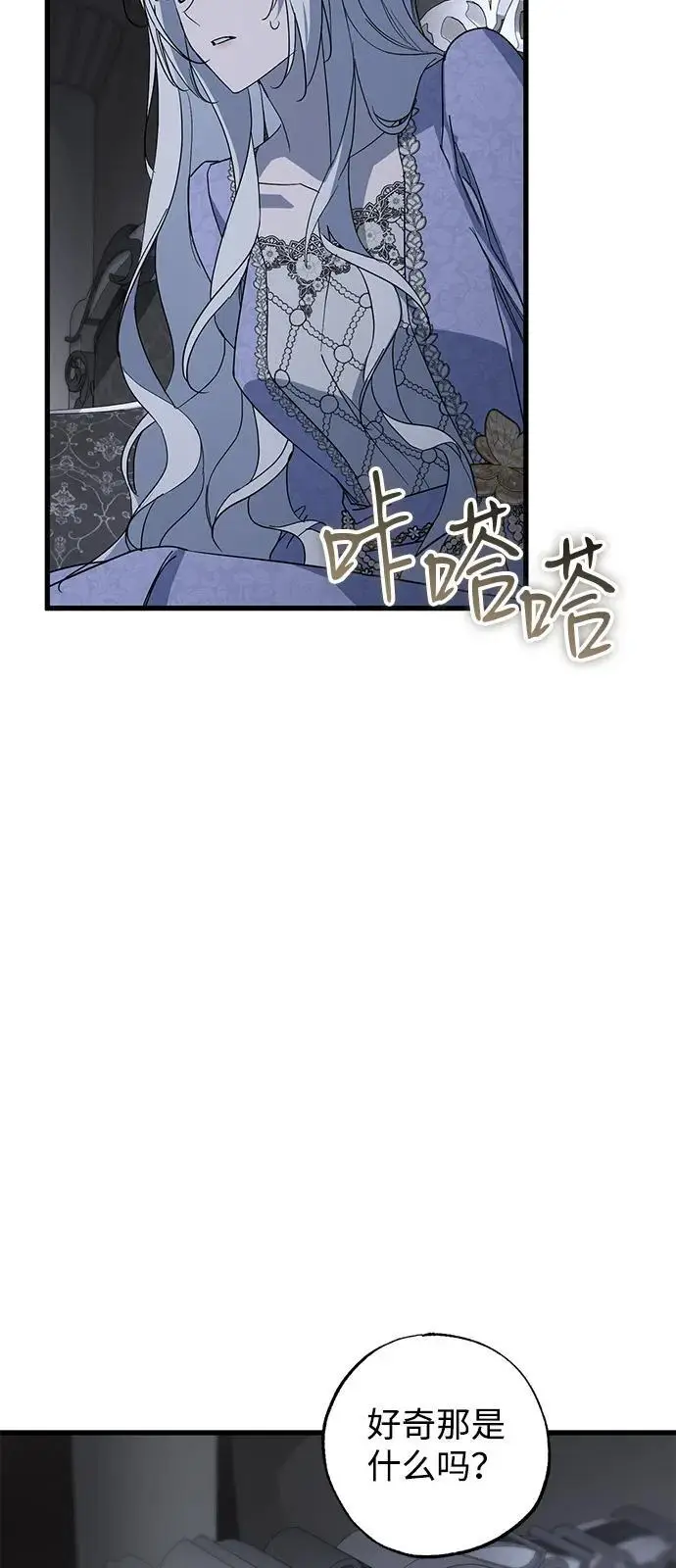 《憎恨我的丈夫失忆了》第92话图60