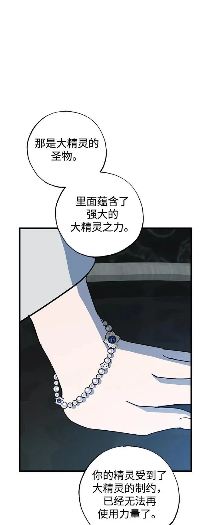 《憎恨我的丈夫失忆了》第92话图62
