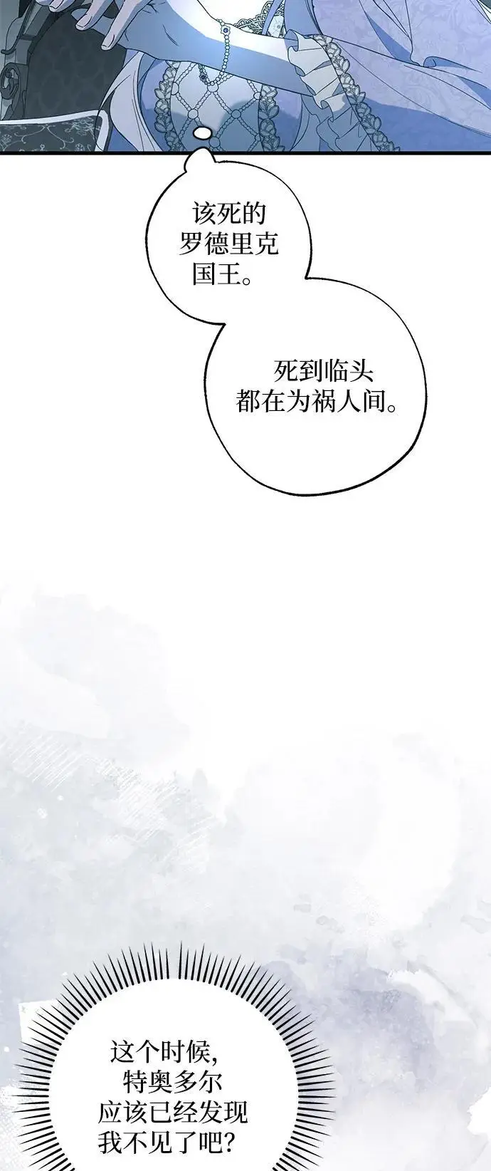 《憎恨我的丈夫失忆了》第92话图64
