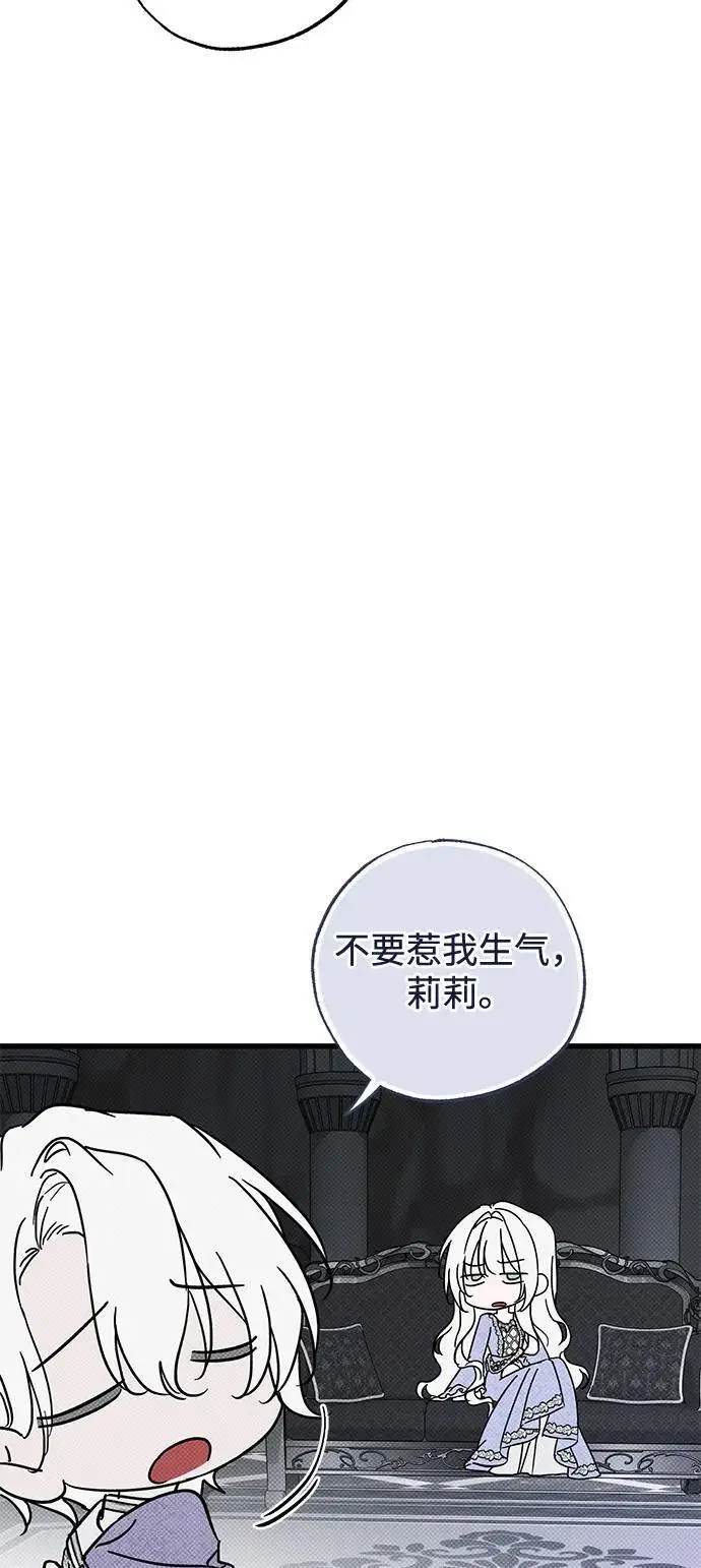 《憎恨我的丈夫失忆了》第92话图70