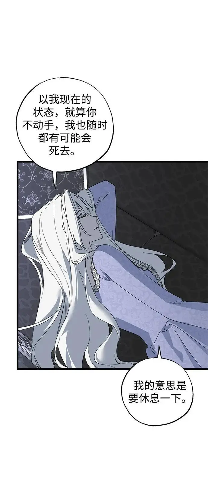 《憎恨我的丈夫失忆了》第92话图73
