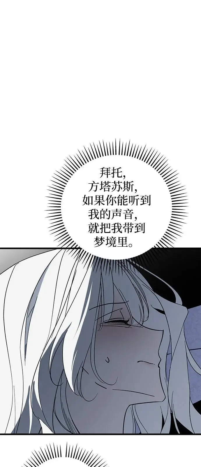 《憎恨我的丈夫失忆了》第92话图75