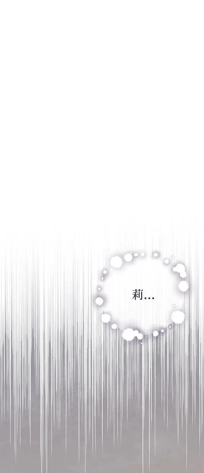 《憎恨我的丈夫失忆了》第92话图77