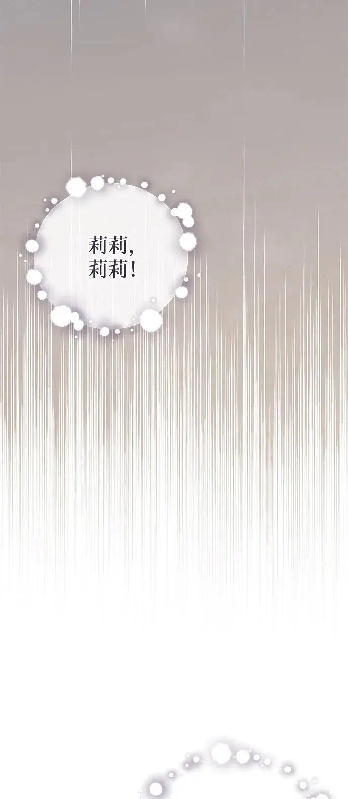 《憎恨我的丈夫失忆了》第92话图78