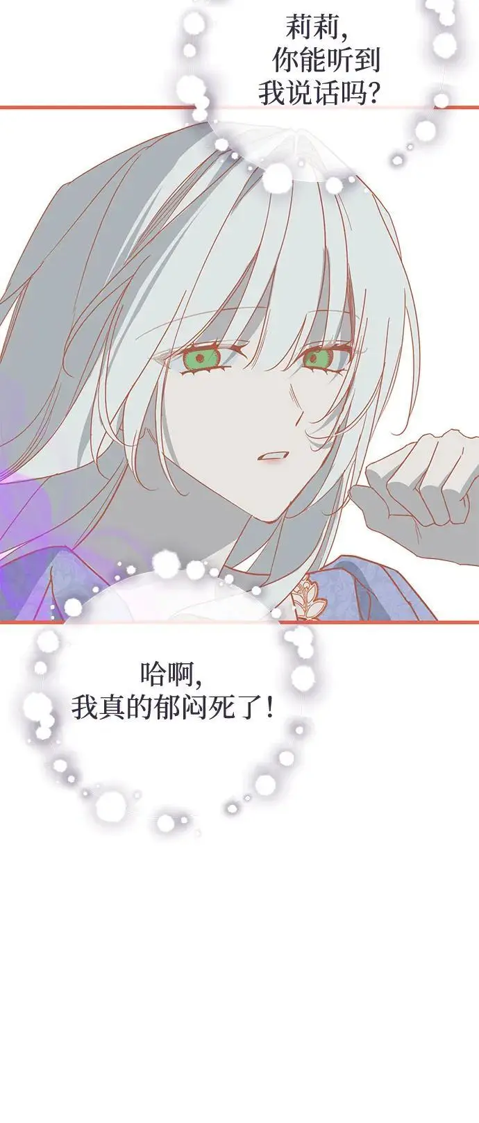 《憎恨我的丈夫失忆了》第92话图79
