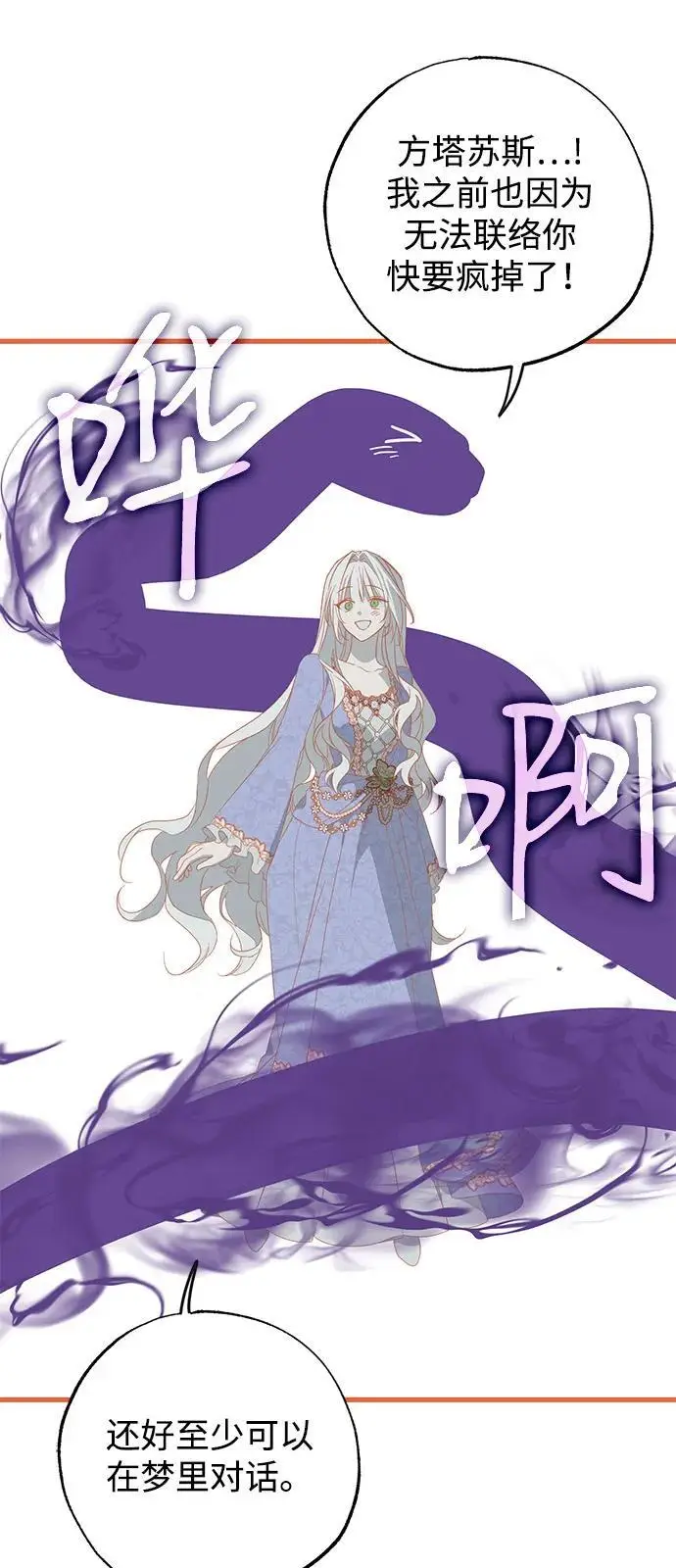 《憎恨我的丈夫失忆了》第92话图80