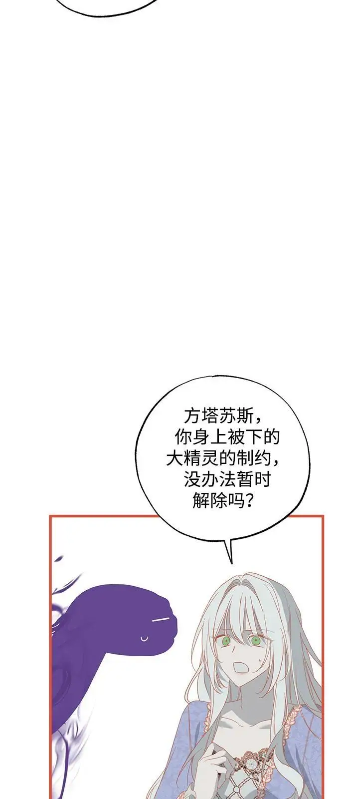 《憎恨我的丈夫失忆了》第92话图81