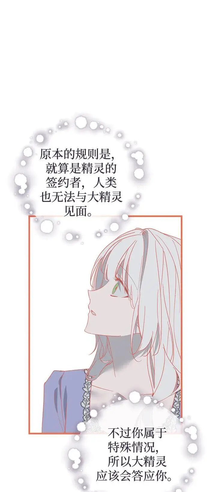 《憎恨我的丈夫失忆了》第93话图10