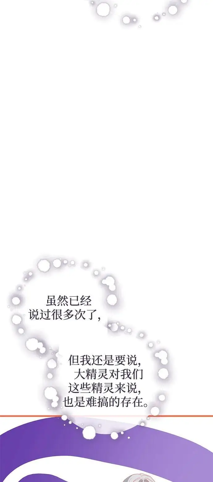 《憎恨我的丈夫失忆了》第93话图11