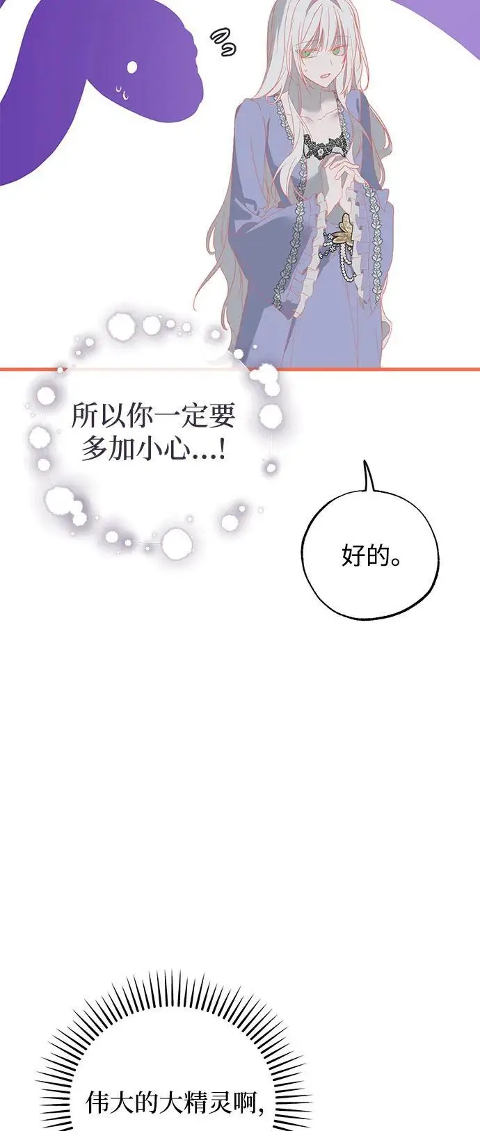 《憎恨我的丈夫失忆了》第93话图12