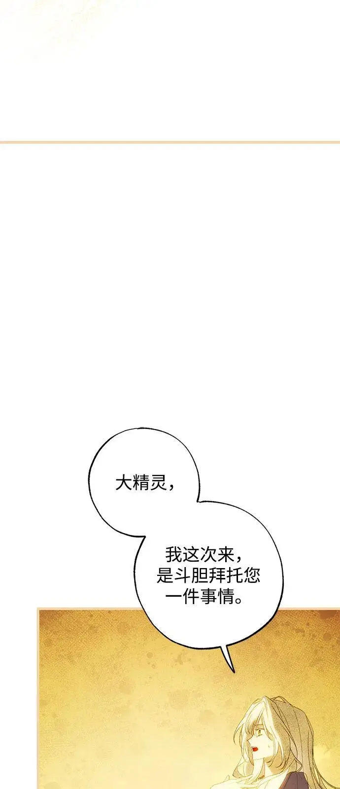 《憎恨我的丈夫失忆了》第93话图20