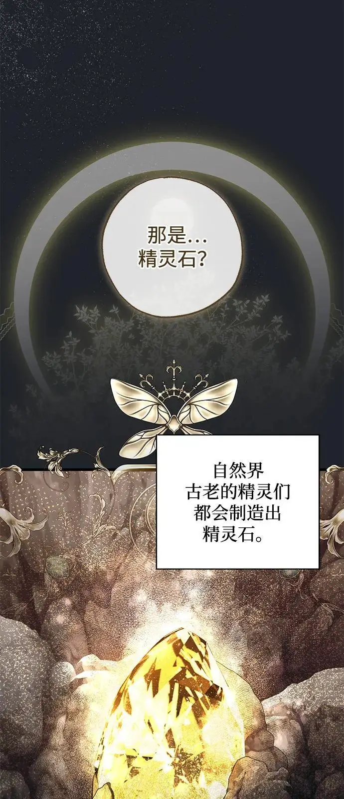 《憎恨我的丈夫失忆了》第93话图28
