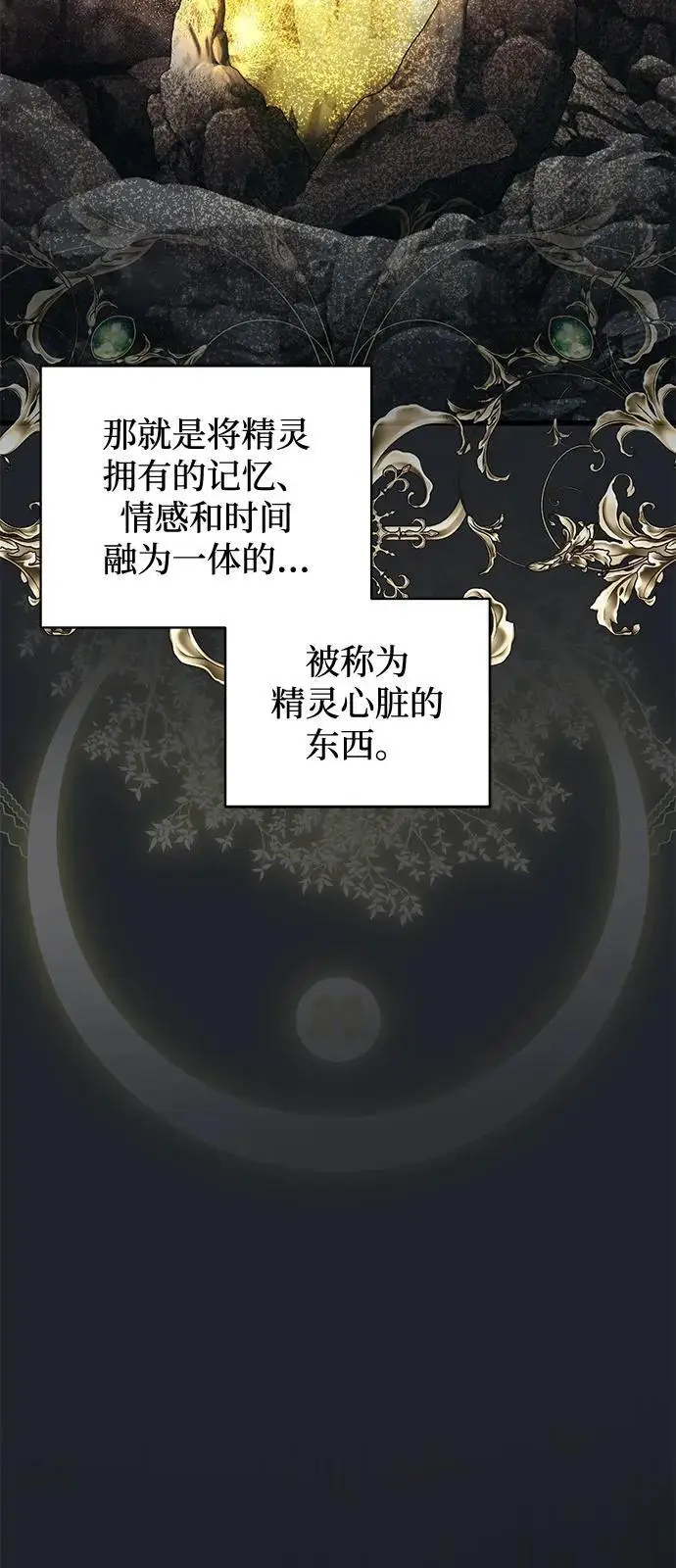 《憎恨我的丈夫失忆了》第93话图29