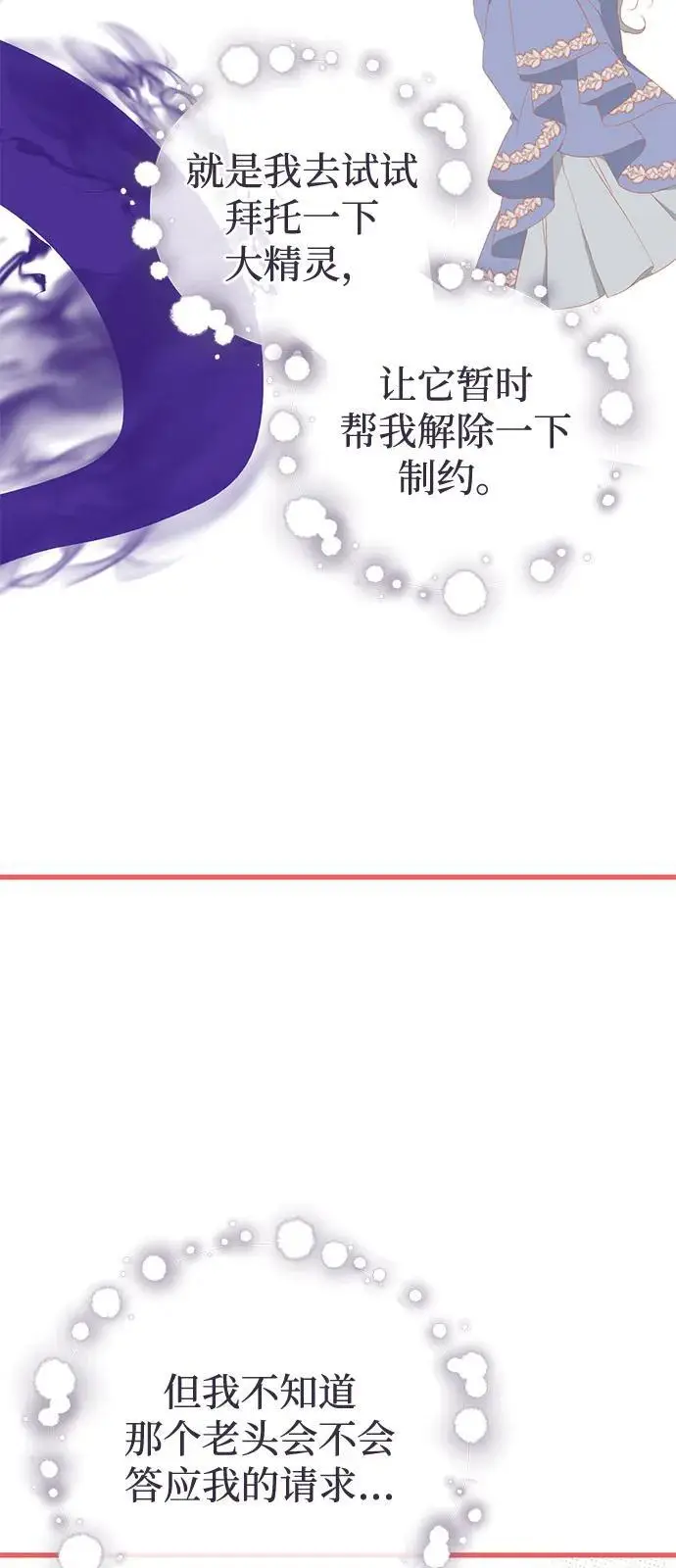 《憎恨我的丈夫失忆了》第93话图3