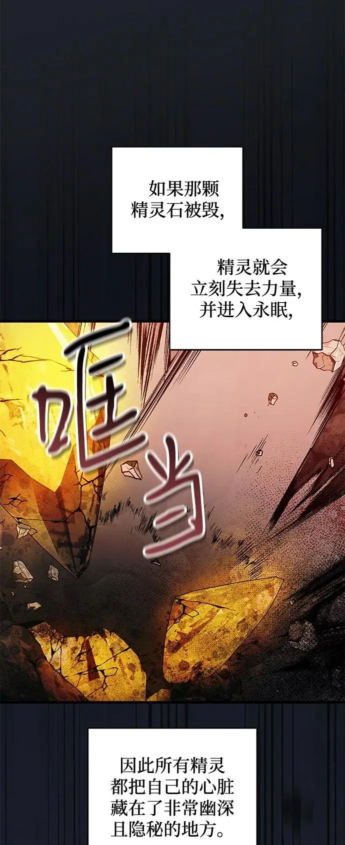 《憎恨我的丈夫失忆了》第93话图30