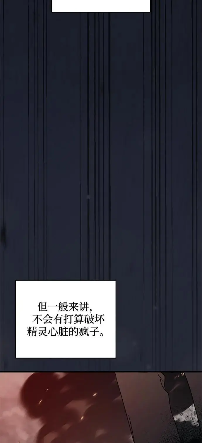 《憎恨我的丈夫失忆了》第93话图31