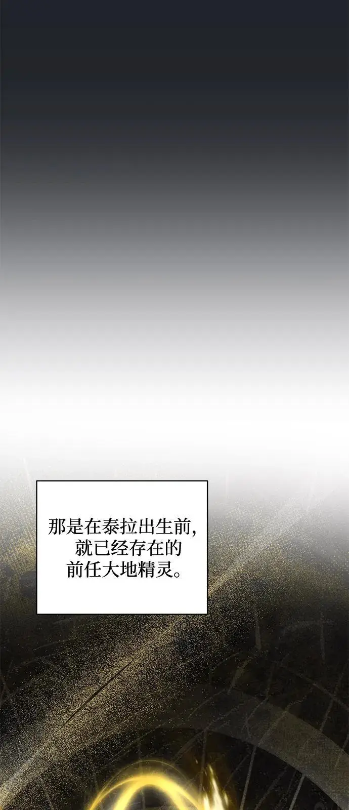 《憎恨我的丈夫失忆了》第93话图34