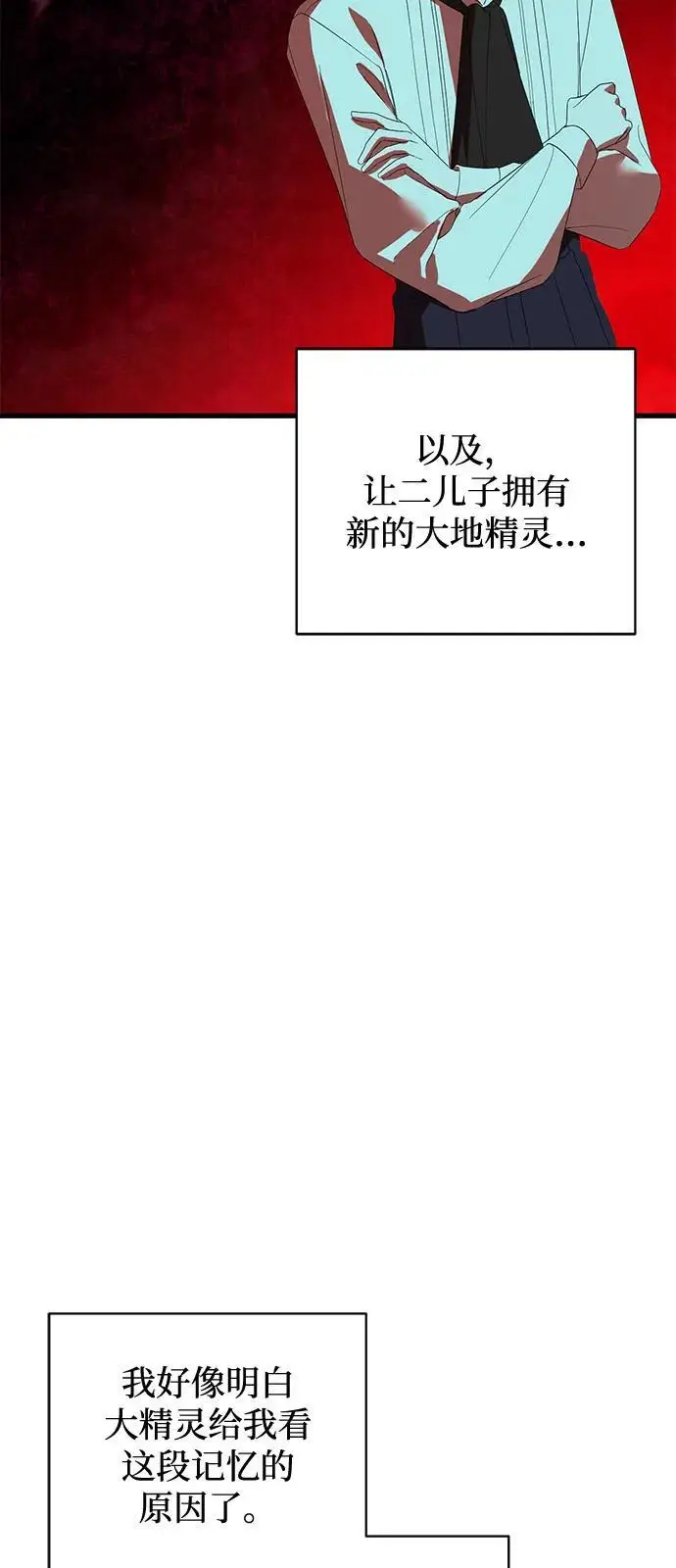 《憎恨我的丈夫失忆了》第93话图37