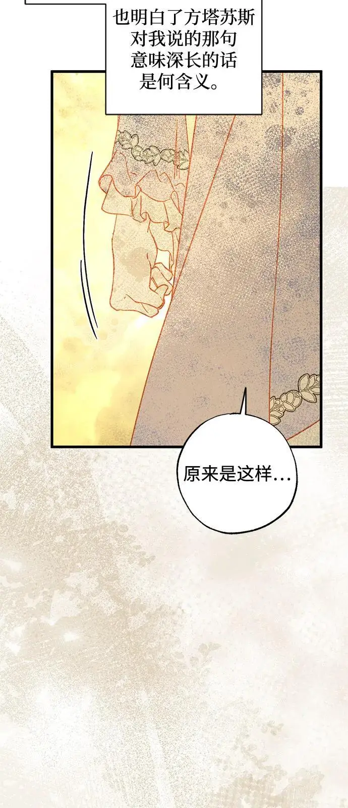 《憎恨我的丈夫失忆了》第93话图38