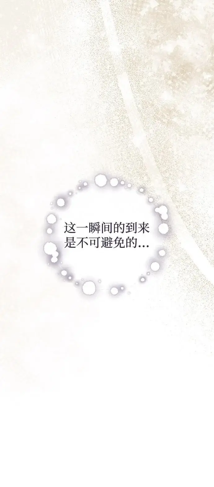 《憎恨我的丈夫失忆了》第93话图39