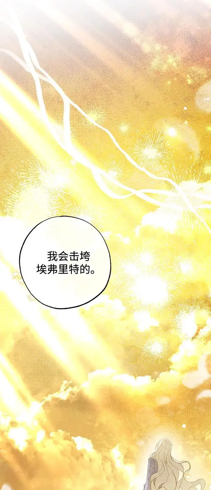 《憎恨我的丈夫失忆了》第93话图41