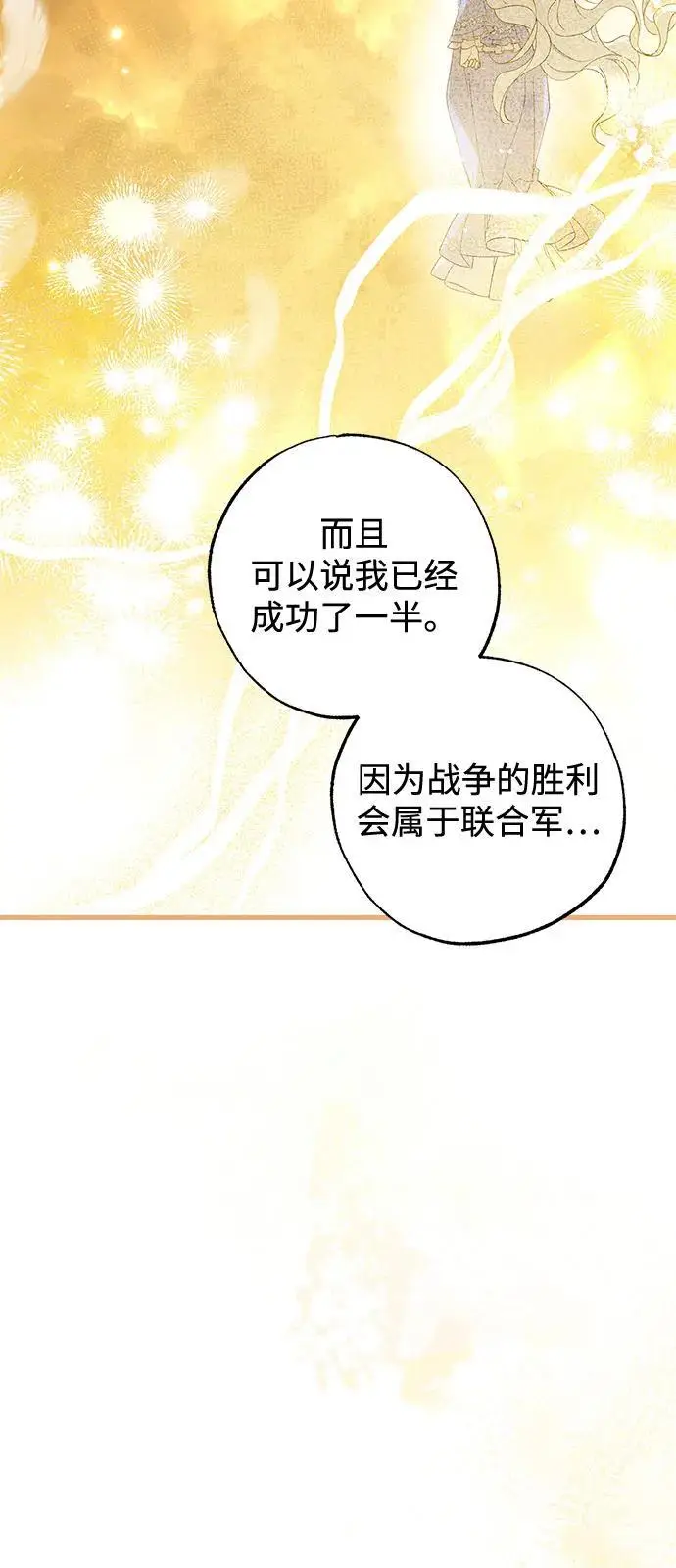 《憎恨我的丈夫失忆了》第93话图42