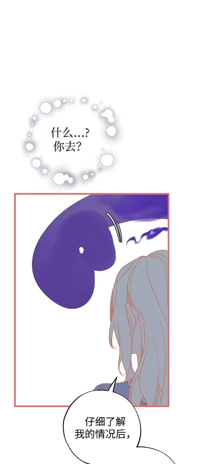 《憎恨我的丈夫失忆了》第93话图5